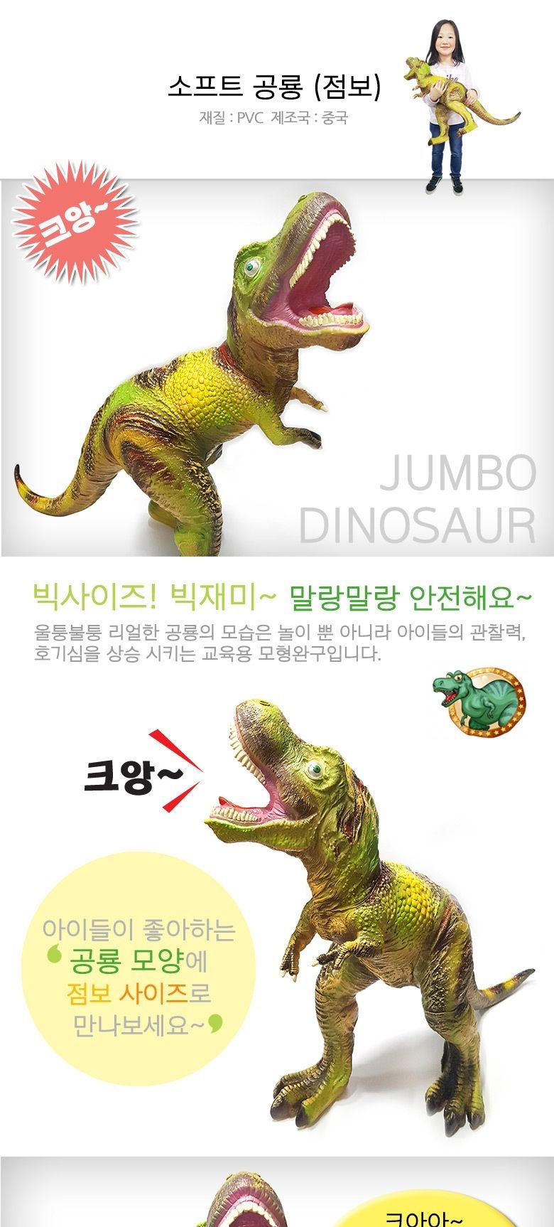 소프트공룡 점보사이즈 티라노사우르스)교육용 모형완구 공룡 피규어 슈퍼점보/완구/장난감/모형/피규어/공