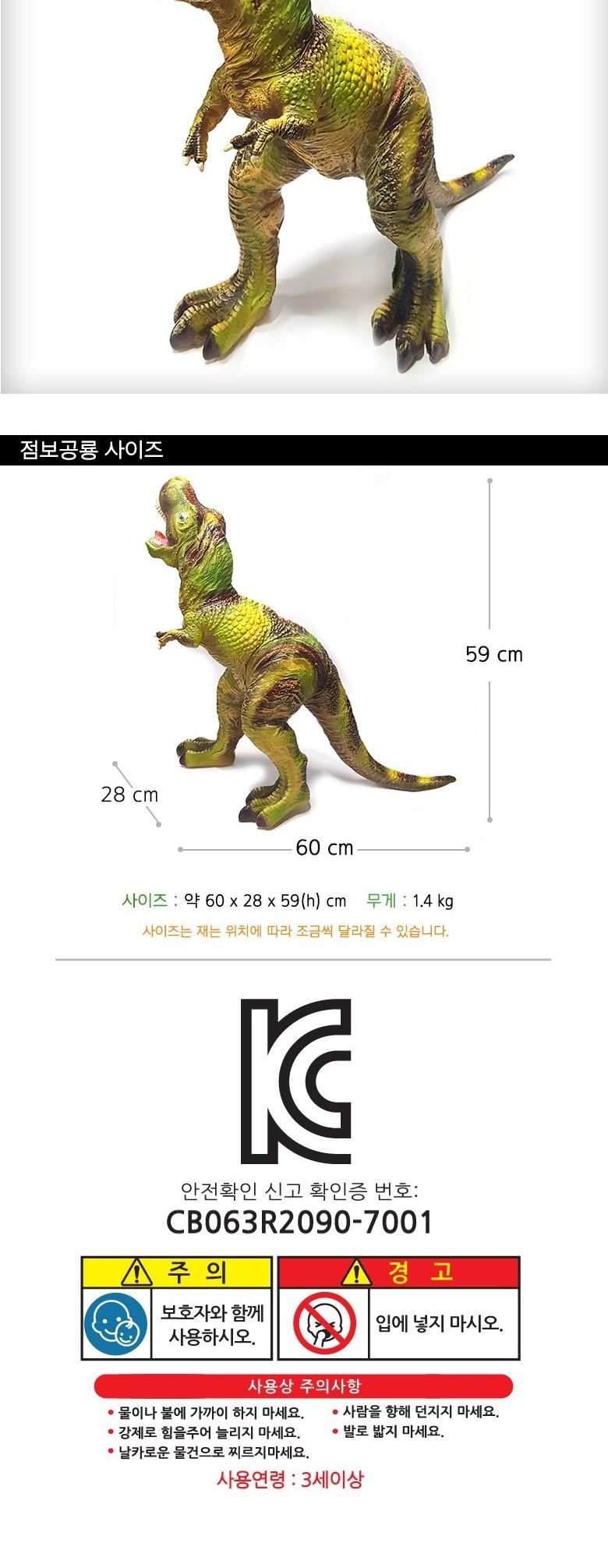 소프트공룡 점보사이즈 티라노사우르스)교육용 모형완구 공룡 피규어 슈퍼점보/완구/장난감/모형/피규어/공