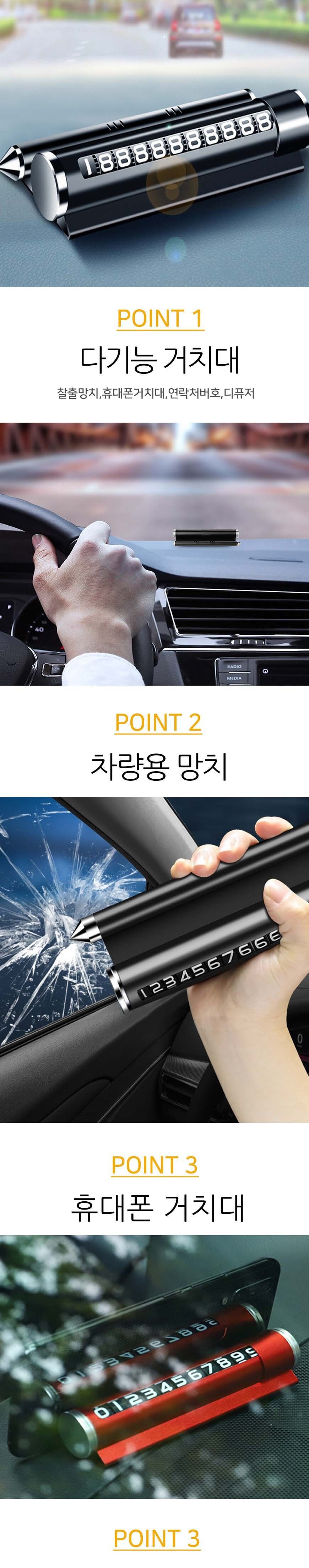 차량 다기능 전화번호 비상 안전탈출 유리깨기 망치 주차연락처 주차번호판 주차알림판 차량주차번호판 차량주차알림판 자동차전화번호