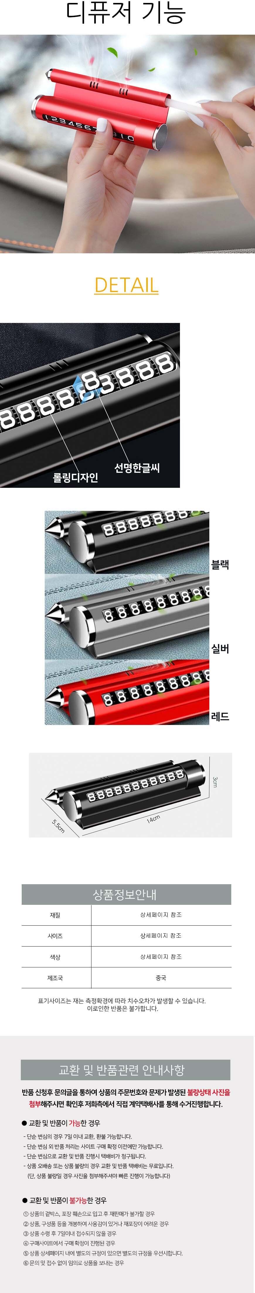 차량 다기능 전화번호 비상 안전탈출 유리깨기 망치 주차연락처 주차번호판 주차알림판 차량주차번호판 차량주차알림판 자동차전화번호