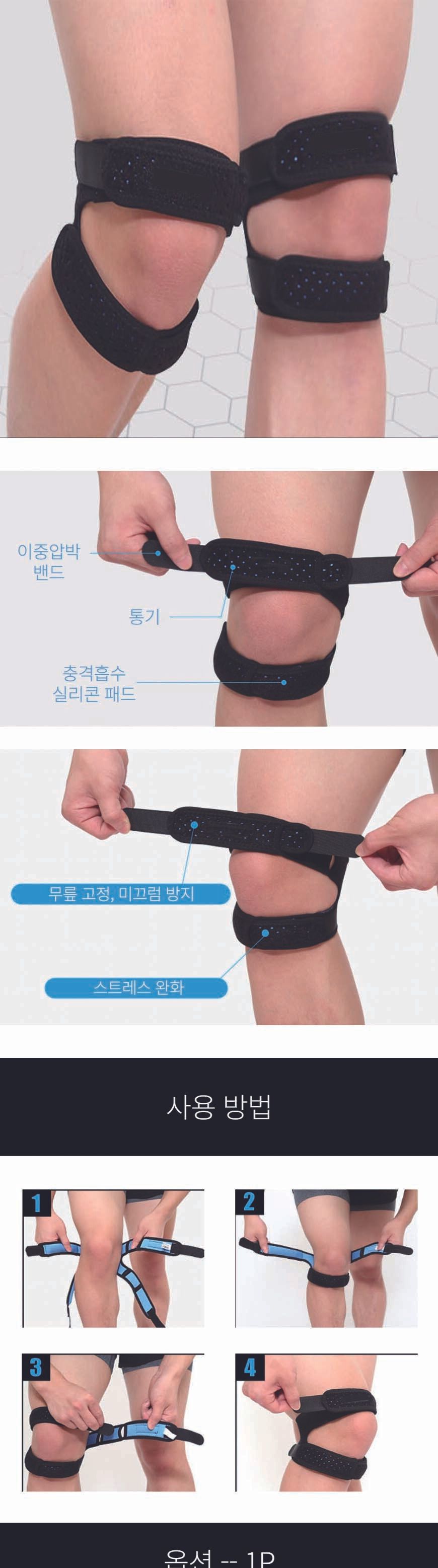 홈트 헬스 등산 러닝 무릎 압박 밴드 보호대 스트랩 관절보호대 헬스보호대 등산보호대 헬스용품 스포츠아대 다용도보호대