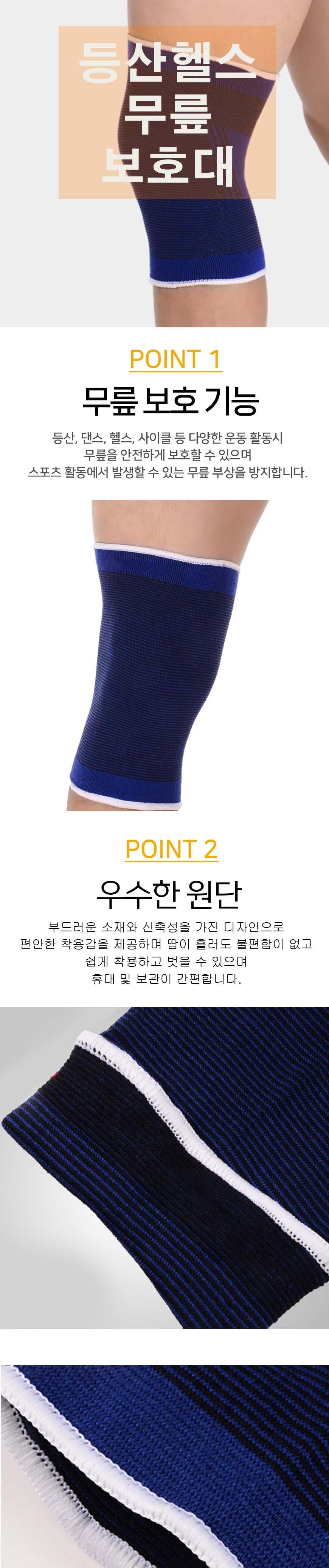 헬스 댄스 등산 스쿼트 러닝 등산용 무릎 보호대 밴드 등산용품 등산소품 러닝소품 무릎보조용품 무릎관절보호대 운동무릎보호대