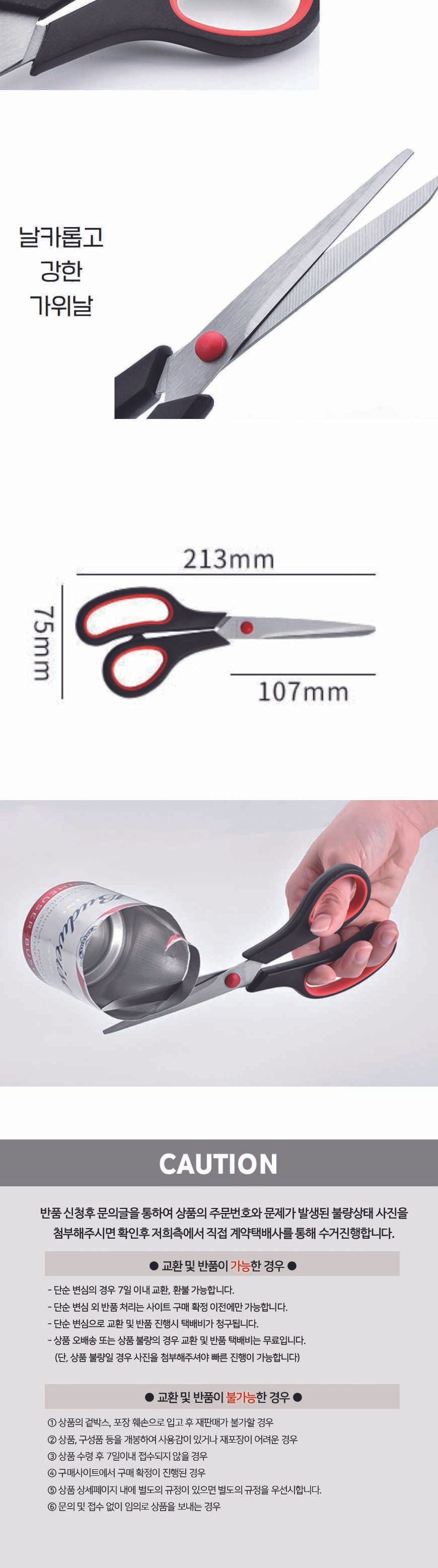 다용도 문구용 오피스 업소 식당 공방 재단 스텐 가위 미술가위 학교가위 문구가위 문구용가위 문구사무 사무실가위