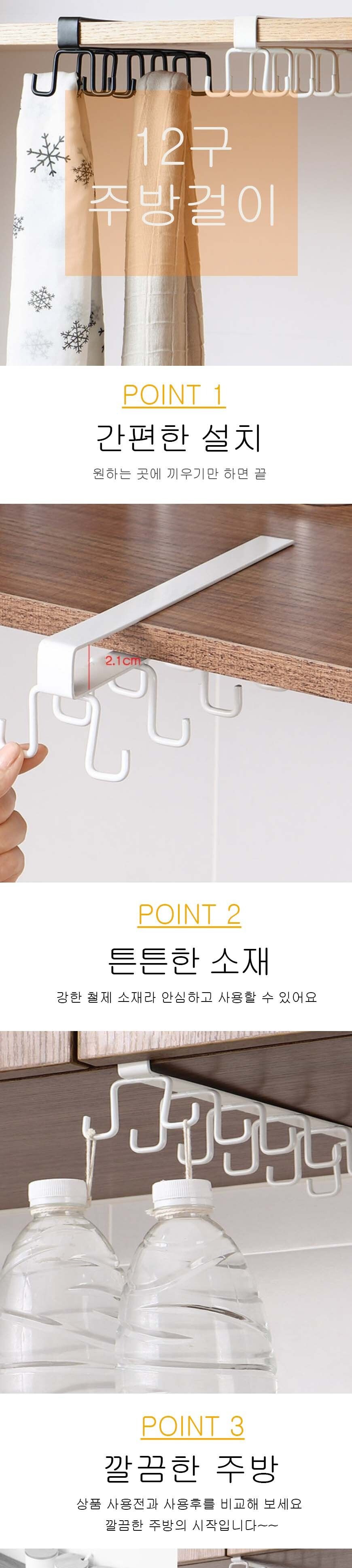 다용도 국자 행주 조리 주방도구 소품 수납 걸이 12구 조리도구걸이 조리도구고리 조리도구후크 인테리어후크 주방용품 걸이용품