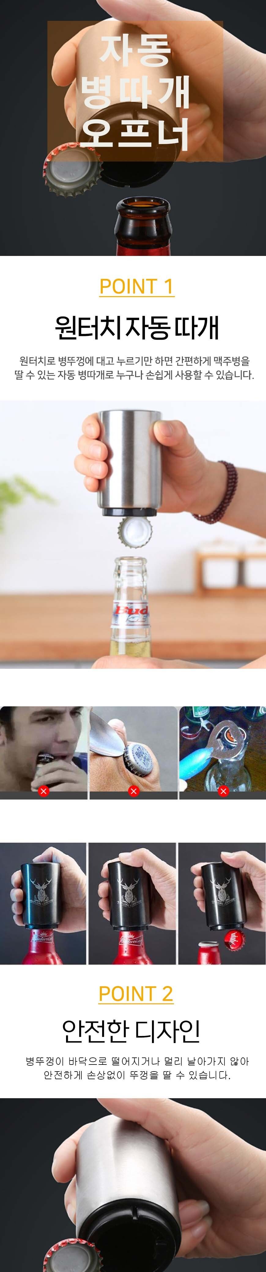 맥주 콜라병 음료수병 오프너 스테인리스 자동 병따개 병오프터 콜라병따개 멀티오프너 멀티병따개 캡오프너 캔따개
