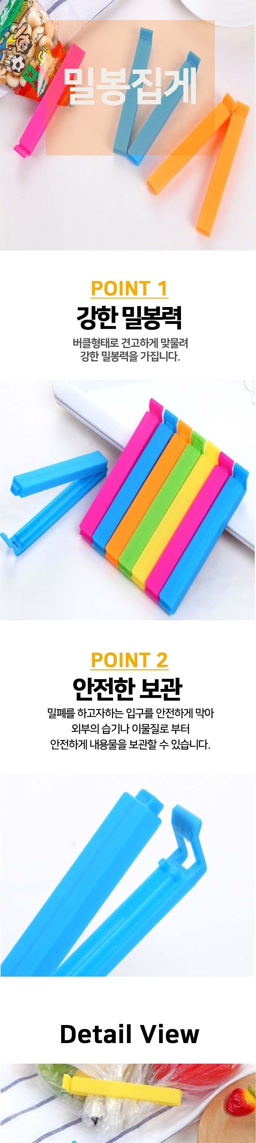 다용도 밀봉스틱 봉지마개 밀폐집게 과자 봉투 집게 봉지클립 비닐봉투집게 밀봉집게 비닐봉지집게 봉투클립 튼튼한클립