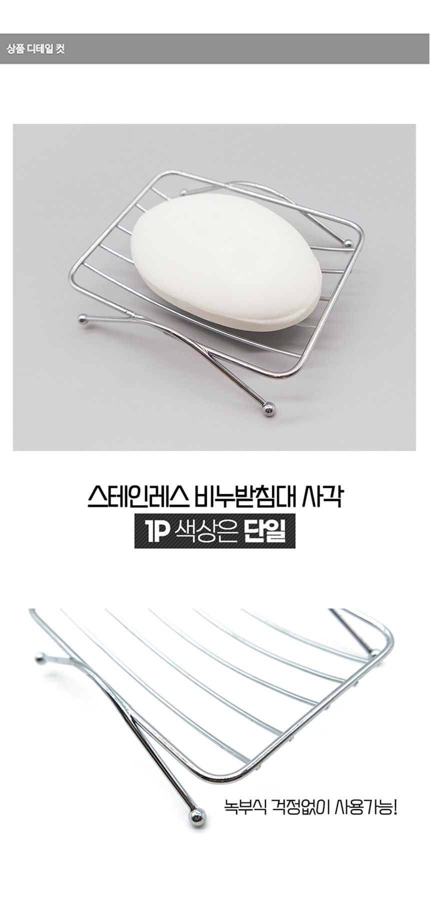 스테인레스 비누받침대 사각 비누대 비누거치대 비누받침대 물빠짐비누거치대 스텐비누대 물빠짐비누받침 비누스탠드 물빠짐비누홀더 비누받침 비누곽 비누거치대