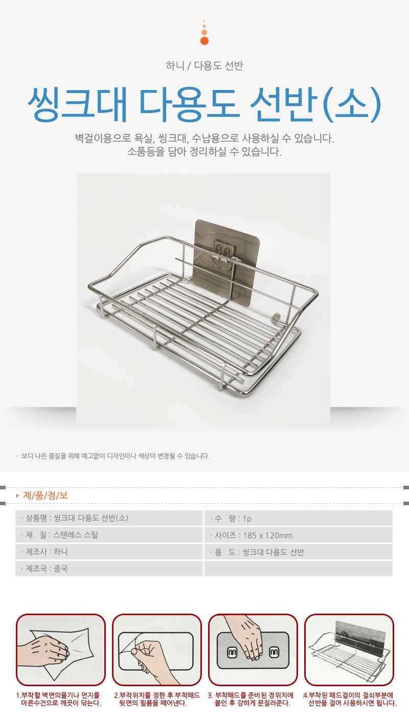 하니 스텐레스 다용도 선반 소형 씽크대 그릇 컵 선반 식기건조대 식기건조용품 씽크대용품 싱크대식기거치대 가정용식기건조대 주방정리