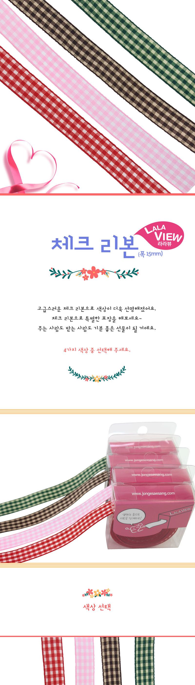 라라뷰롤_체크 리본_15mm_핑크/사용이편리한/튼튼한밴드커터/행복한일상/간절기/겨울/봄/50대남성/20대여성