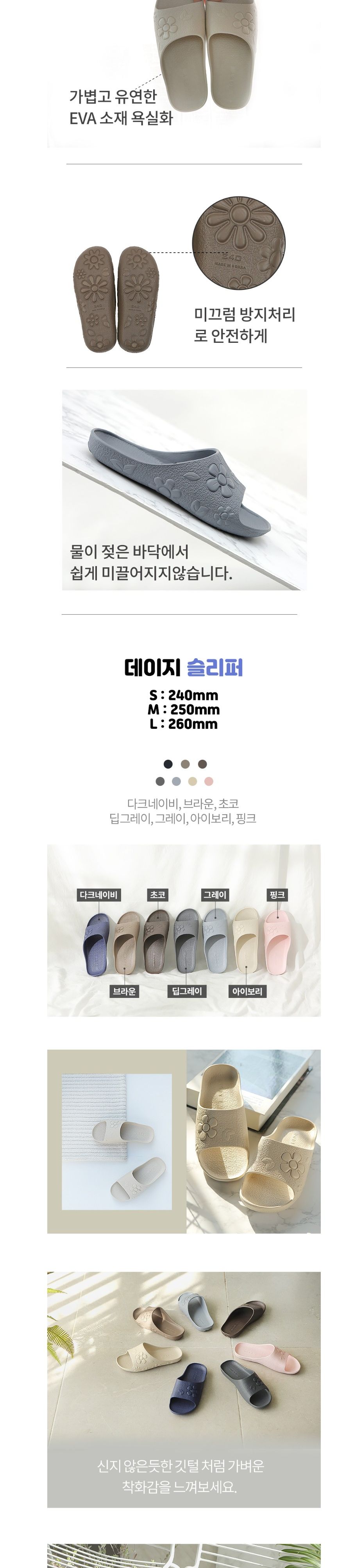 VSW EVA 데이지 슬리퍼 욕실화 거실화 거실슬리퍼 슬리퍼 EVA슬리퍼 실내화 EVA실내화