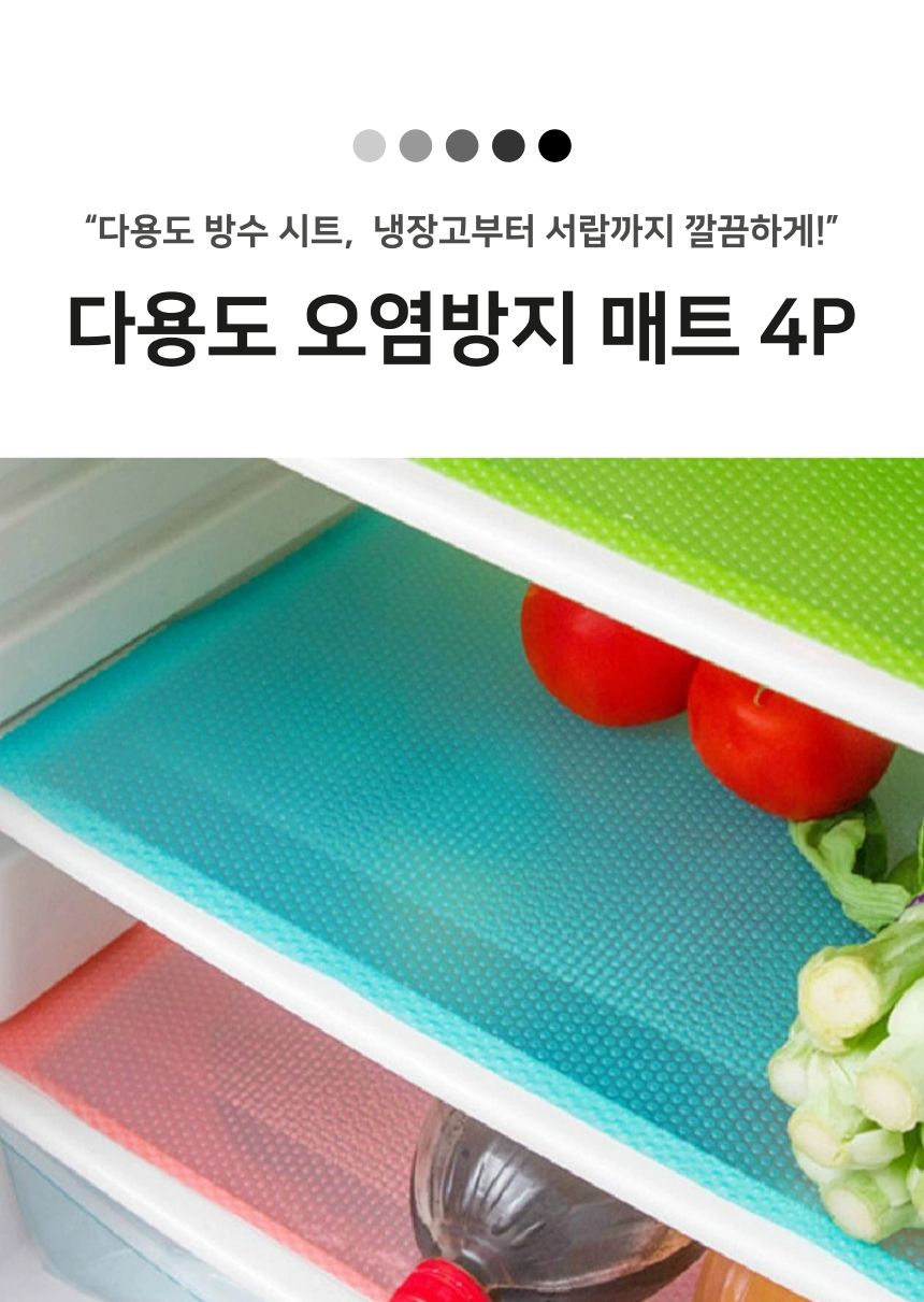 오염 방지 PVC 매트 4P PVC오염방지매트 서랍매트 주방오염방지매트 오염방지매트 논슬립매트 논슬립서랍매트 PVC매트 주방서랍매트