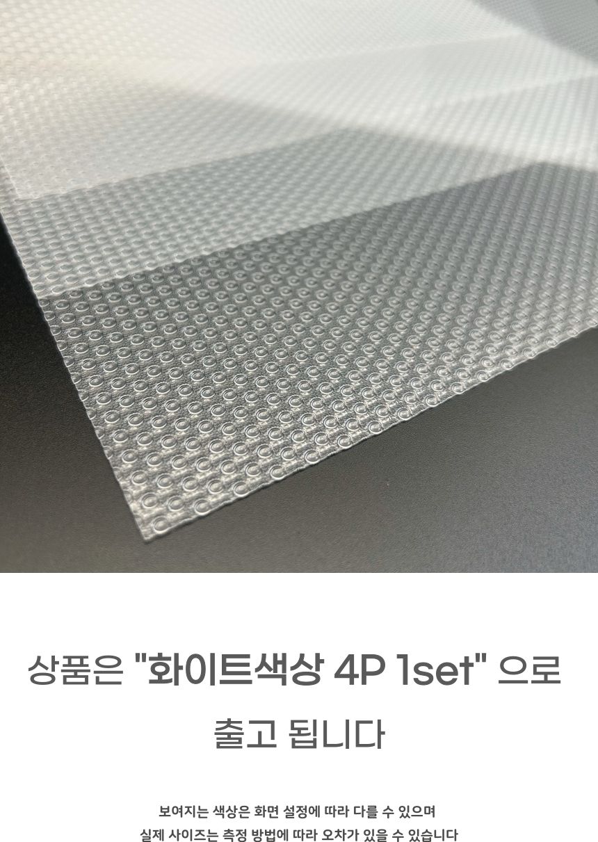 오염 방지 PVC 매트 4P PVC오염방지매트 서랍매트 주방오염방지매트 오염방지매트 논슬립매트 논슬립서랍매트 PVC매트 주방서랍매트