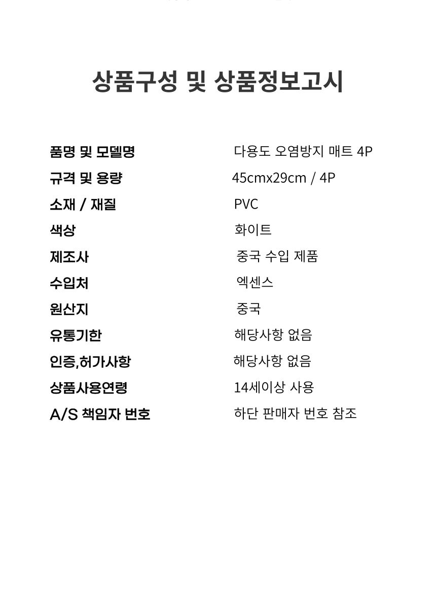 오염 방지 PVC 매트 4P PVC오염방지매트 서랍매트 주방오염방지매트 오염방지매트 논슬립매트 논슬립서랍매트 PVC매트 주방서랍매트