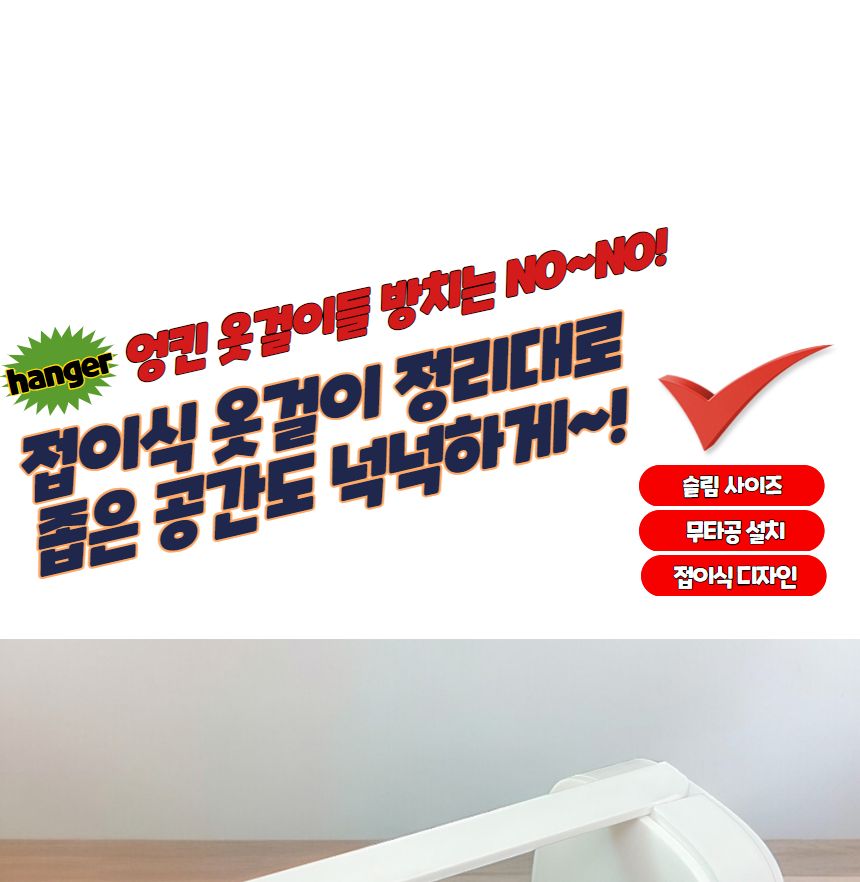 접이식 옷걸이 보관 정리대 폴딩옷걸이행거 옷걸이행거 옷걸이랙 옷걸이거치대 부착식행거 폴딩행거 벽고정행거 옷걸이정리대 접이식행거 벽부착걸이