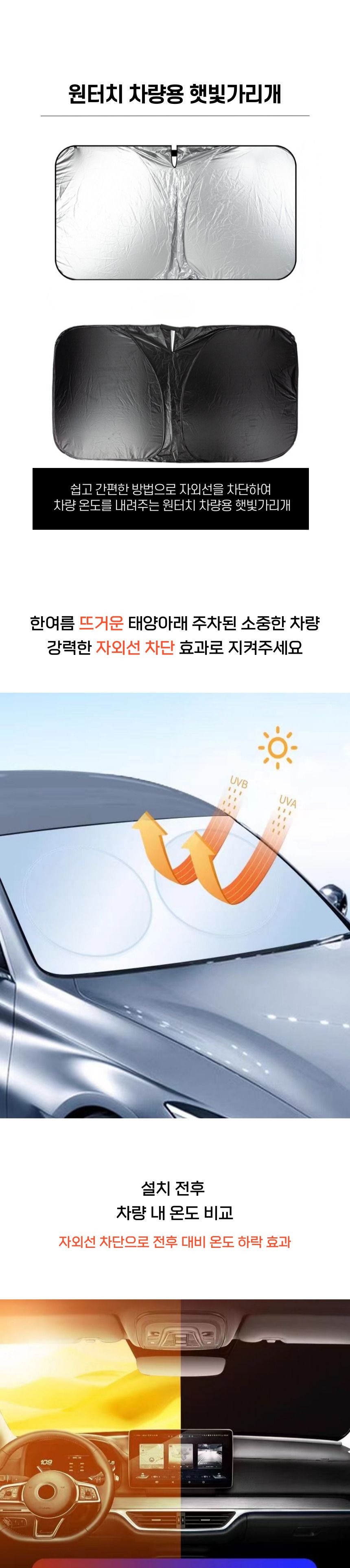 원터치 차량 햇빛 가리개 원터치햇빛가리개 앞유리햇빛가리개 차량용햇빛가리개 햇빛가리개 자외선차단가리개 선쉐이드 자동차선바이져 자동차햇빛가리개 선바이져 차량선바이져