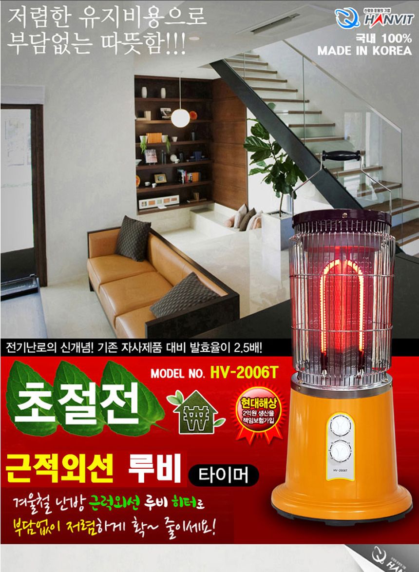 근적외선 루비 원통형 전기히터 HV-2006T 원통형 히터/근적외선히터/근적외선난로/근적외선전기히터/원통형