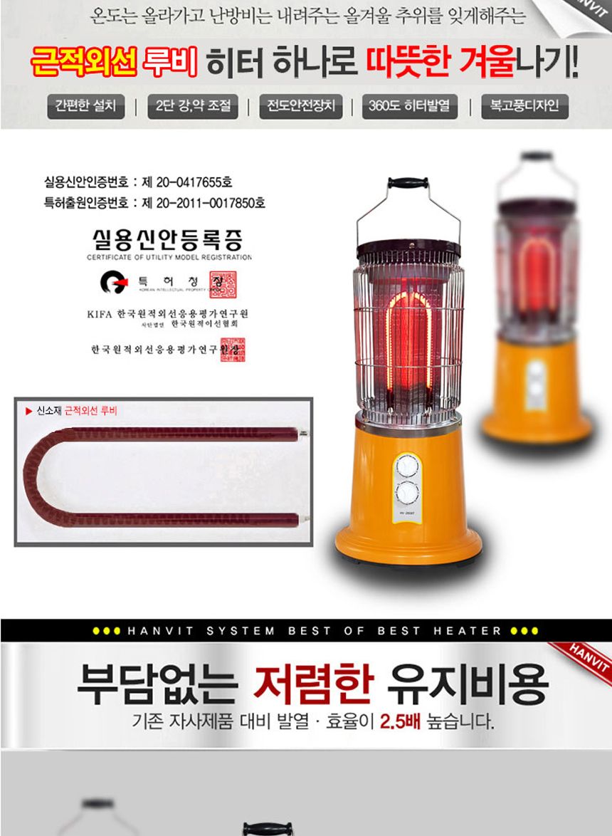 근적외선 루비 원통형 전기히터 HV-2006T 원통형 히터/근적외선히터/근적외선난로/근적외선전기히터/원통형