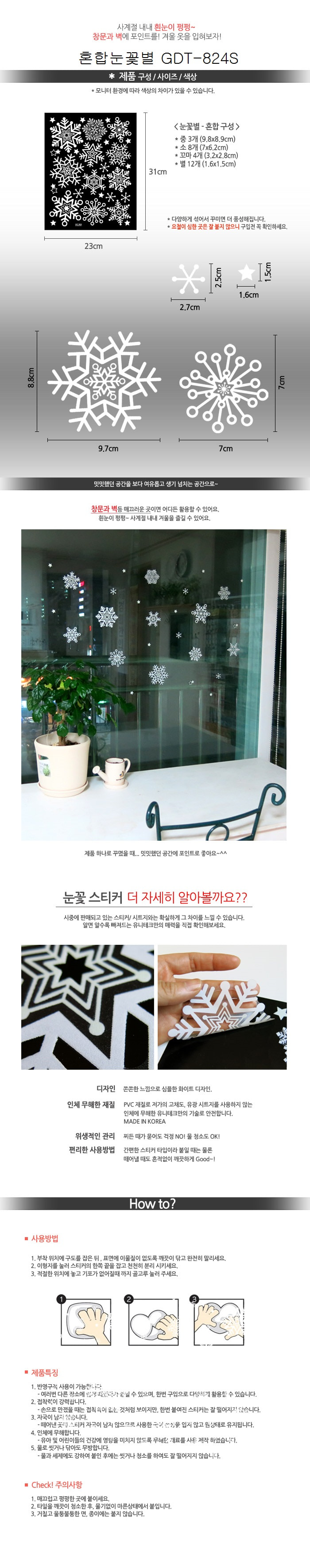 스티커 겨울X-MAS 혼합눈꽃별 GDT-824S/꾸미기/눈꽃/산타/인테리어스티커/크리스마스/꾸미기/눈꽃/산타/인