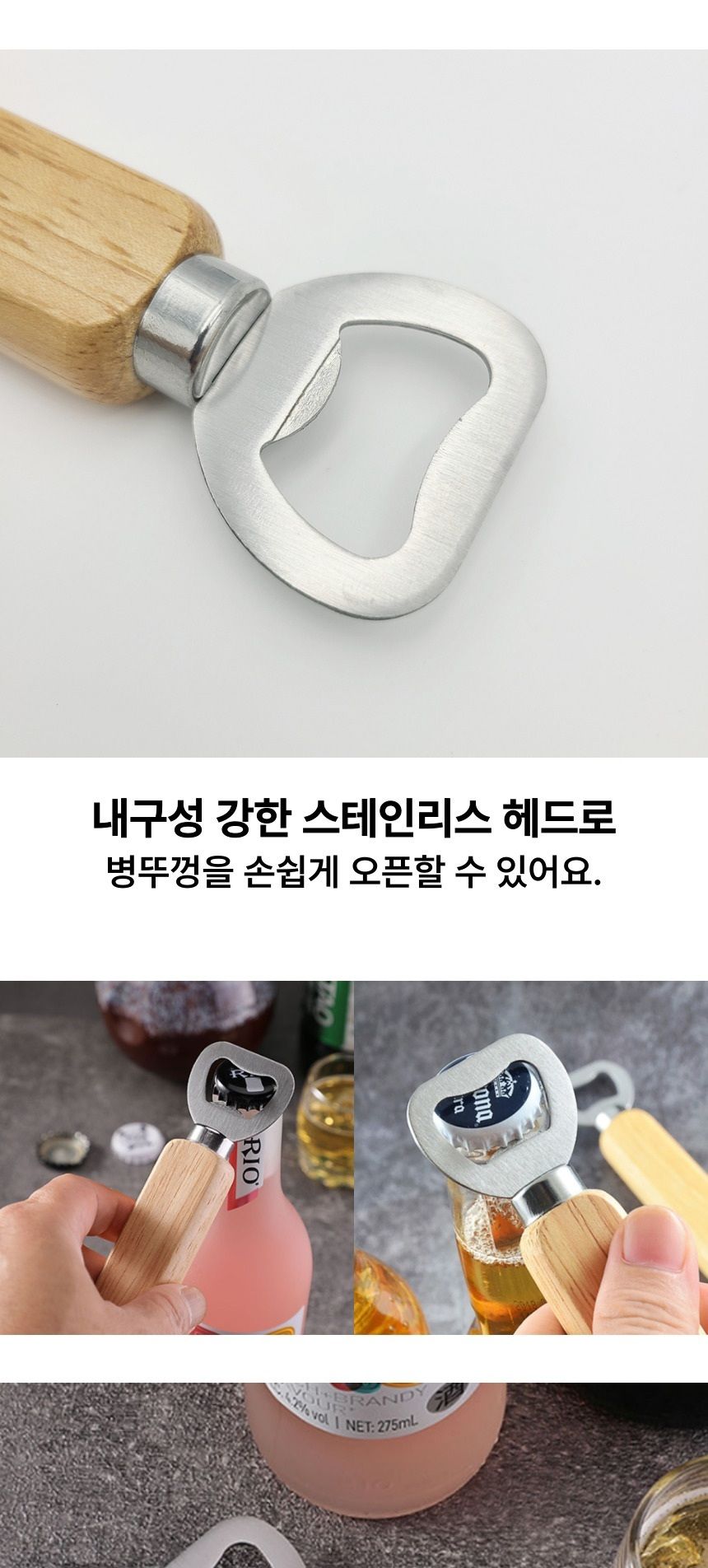 클래식 우드 감성 손잡이 병따개 우드병따개 나무오프너 병오프너 병마개따기 유리병따개 병뚜껑따개 뚜껑따개