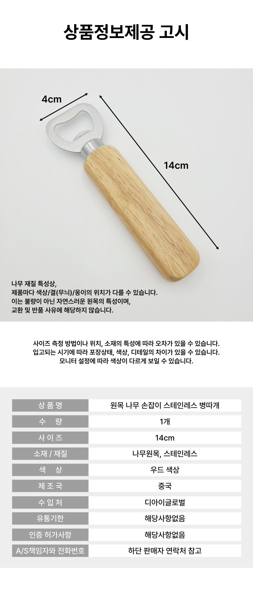 클래식 우드 감성 손잡이 병따개 우드병따개 나무오프너 병오프너 병마개따기 유리병따개 병뚜껑따개 뚜껑따개