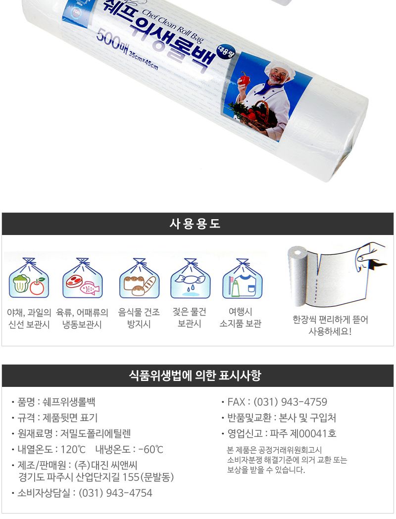 쉐프롤백 25cmX35cmX500매 위생팩 일회용팩 롤백500 대용량롤팩 롤봉투 롤비닐팩 위생팩500매 일회용비닐봉지 쉐프롤팩 일회용롤팩