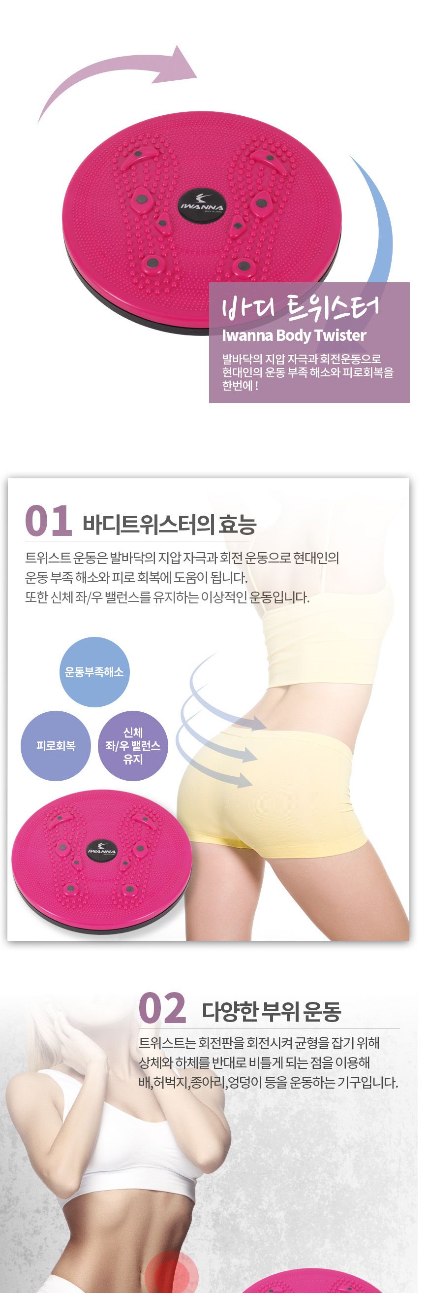 미끄럼방지 발지압 바디 트위스터 핑크/가정용헬스기구/배살운동기구/복근운동기구/전신운동/전신운동기구/