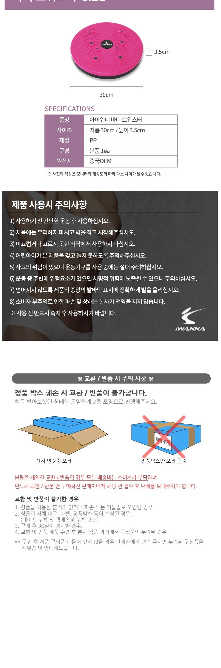 미끄럼방지 발지압 바디 트위스터 핑크/가정용헬스기구/배살운동기구/복근운동기구/전신운동/전신운동기구/