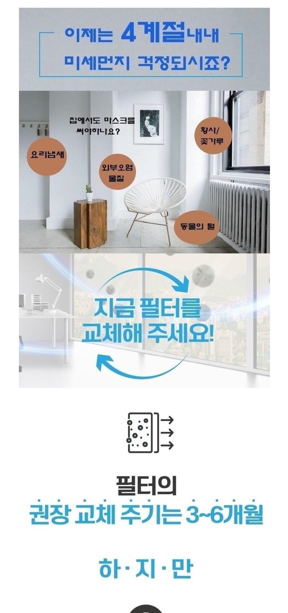 국산 블루스카이5000 고급형 AX60R5580WBD 호환필터/공기청정기필터/공기청정기호환필터/필터교환/필터교체