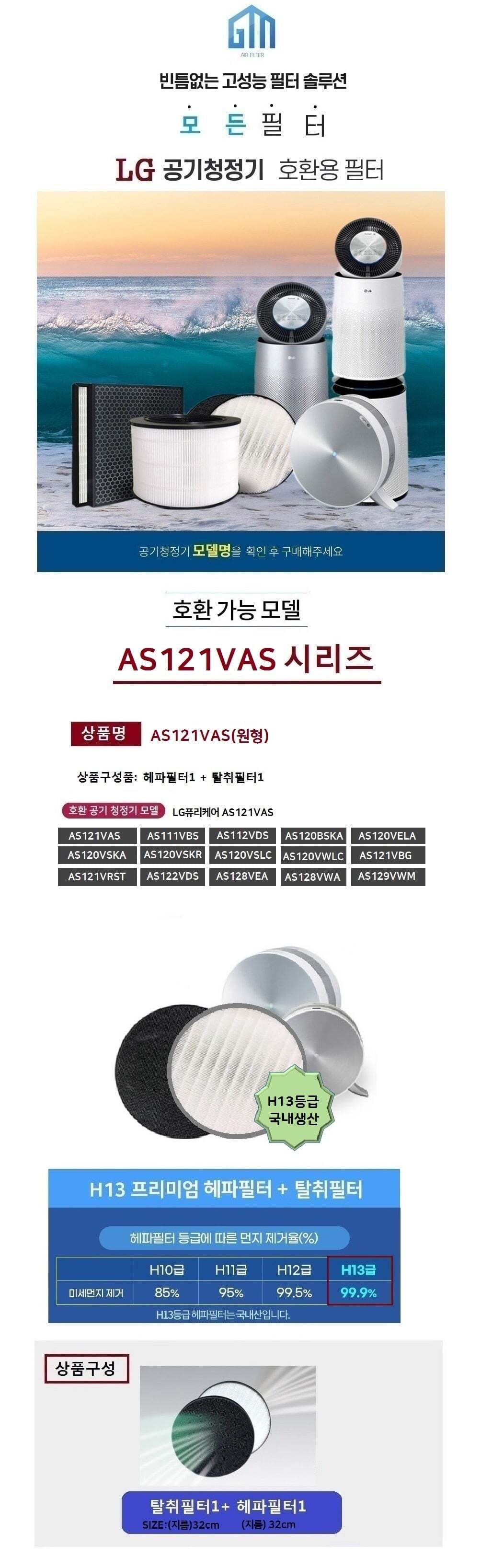 LG퓨리 AS121VAS시리즈 AS120VSLC 호환필터 국내산/공기청정기필터/공기청정기호환필터/필터교환/필터교체/