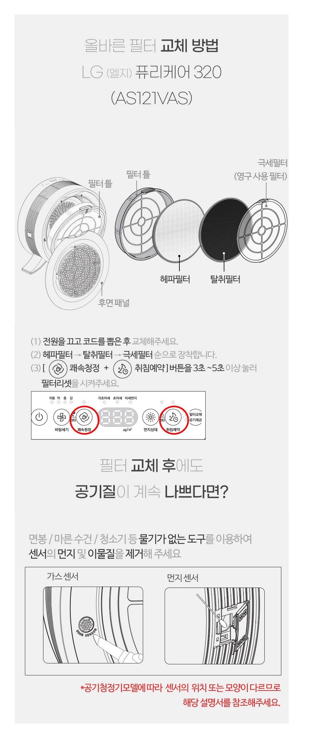 LG퓨리 AS121VAS시리즈 AS120VSLC 호환필터 국내산/공기청정기필터/공기청정기호환필터/필터교환/필터교체/