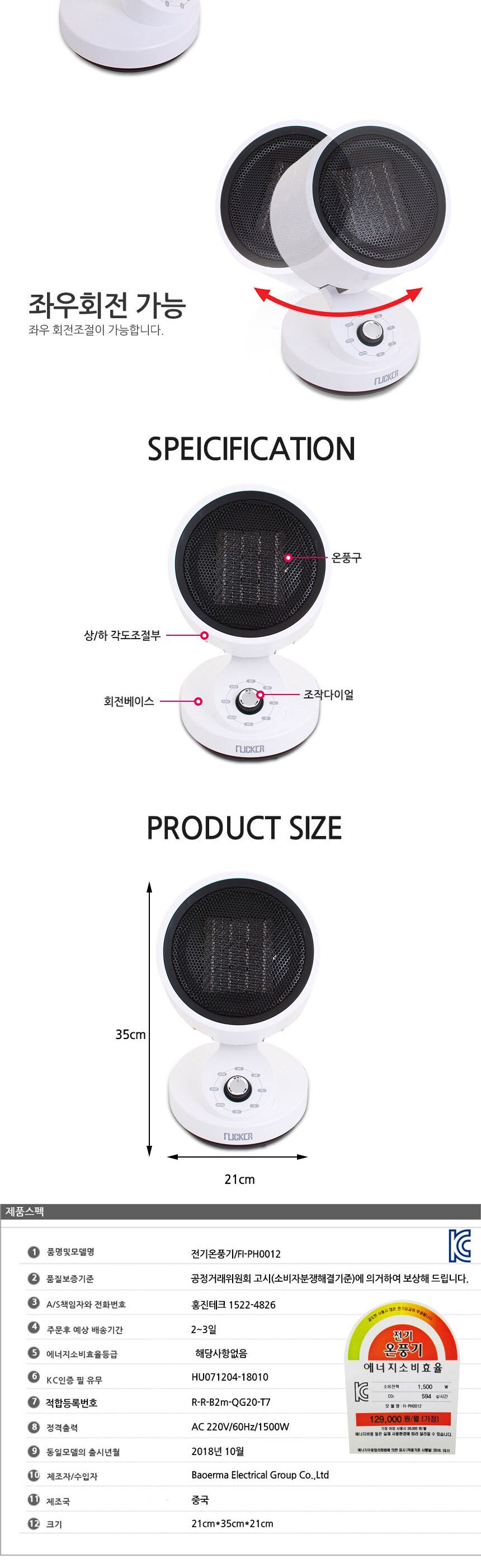 플리커 PTC 써큘레이터형 탁상용 온풍기/화이트온풍기/다용도온풍기/사무실온풍기/겨울히터/거실온풍기/이
