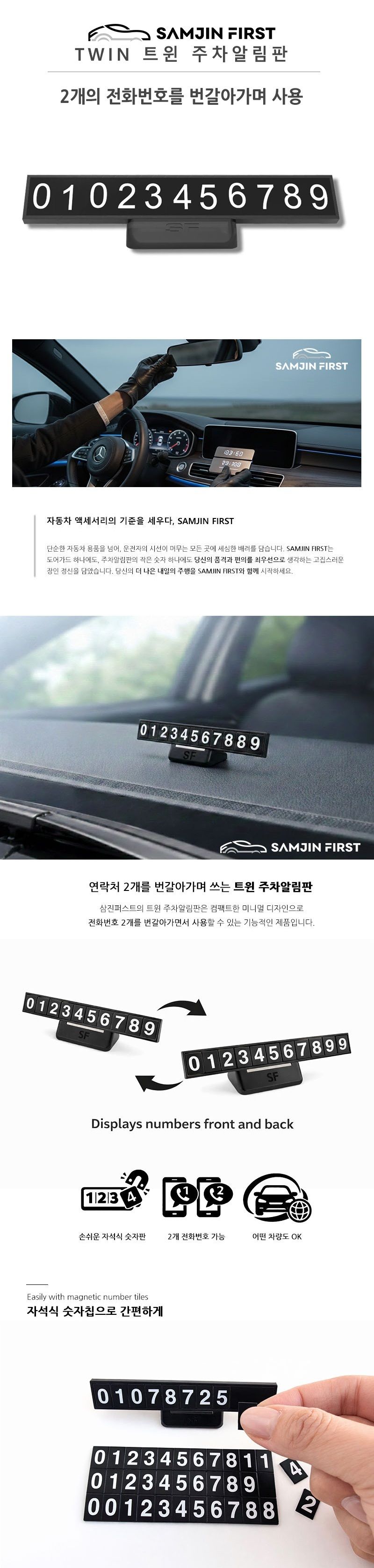 SF 트윈 주차알림판 2개의 전화번호를 번갈아가며 사용 주차알림판 자석알림판 번호알림판 차량번호알림판 주차번호판 주차안내판 주차알림번호판 주차용번호판 주차용전화번호판 차량전화번호알림판