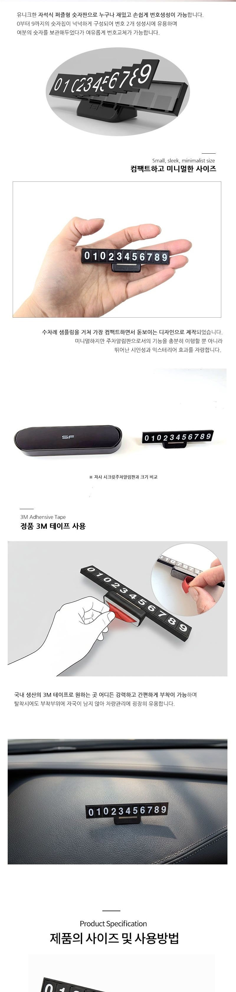 SF 트윈 주차알림판 2개의 전화번호를 번갈아가며 사용 주차알림판 자석알림판 번호알림판 차량번호알림판 주차번호판 주차안내판 주차알림번호판 주차용번호판 주차용전화번호판 차량전화번호알림판