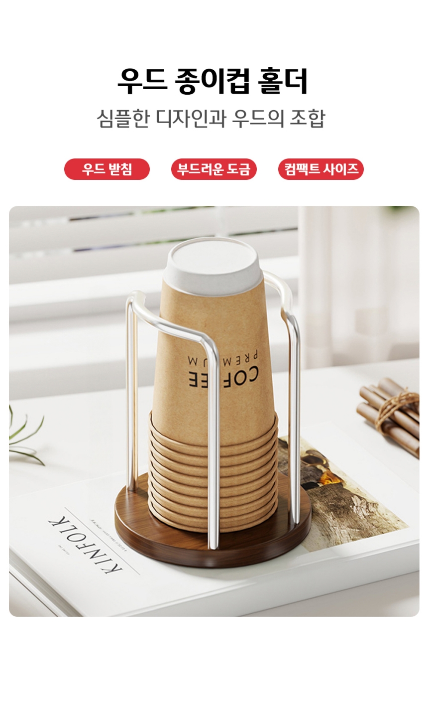 미니 우드 종이컵 거치대 종이컵디스펜서 컵보관함 컵디스펜서 우드컵디스펜서 일회용컵디스펜서 컵정리함 컵정리디스펜서