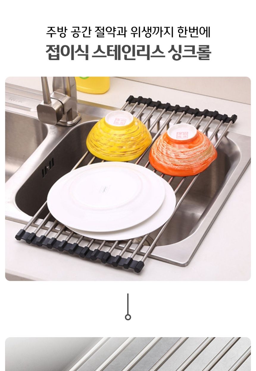 스텐 물빠짐 싱크롤 12롤 식기건조롤 스텐싱크롤 식기건조매트 그릇건조대 식기건조대 식기정리대 컵정리대 주방식기건조대 그릇정리대