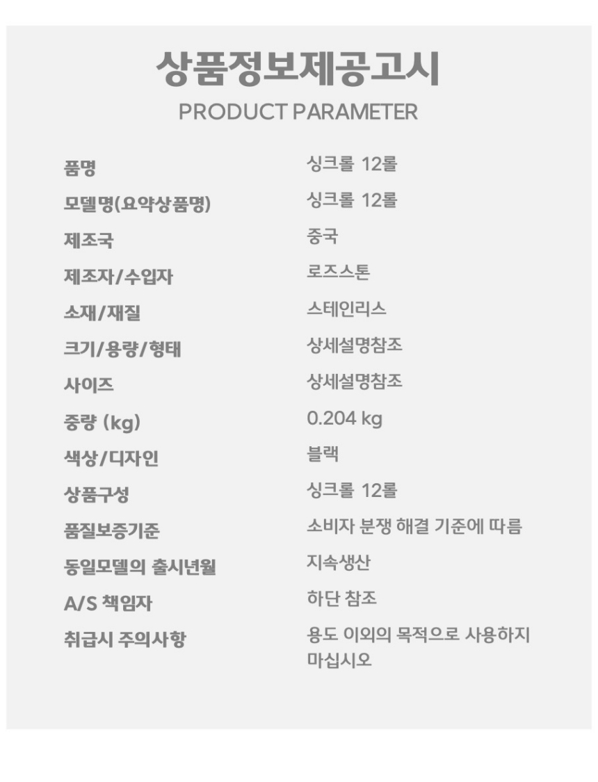 스텐 물빠짐 싱크롤 12롤 식기건조롤 스텐싱크롤 식기건조매트 그릇건조대 식기건조대 식기정리대 컵정리대 주방식기건조대 그릇정리대
