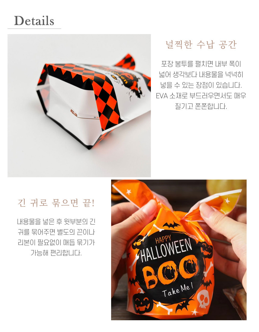할로윈 선물 포장 봉투 할로윈선물봉투 할로윈포장지 포장지 포장비닐 비닐백 선물포장비닐 소품비닐백 선물포장비닐백 선물포장백 포장비닐백