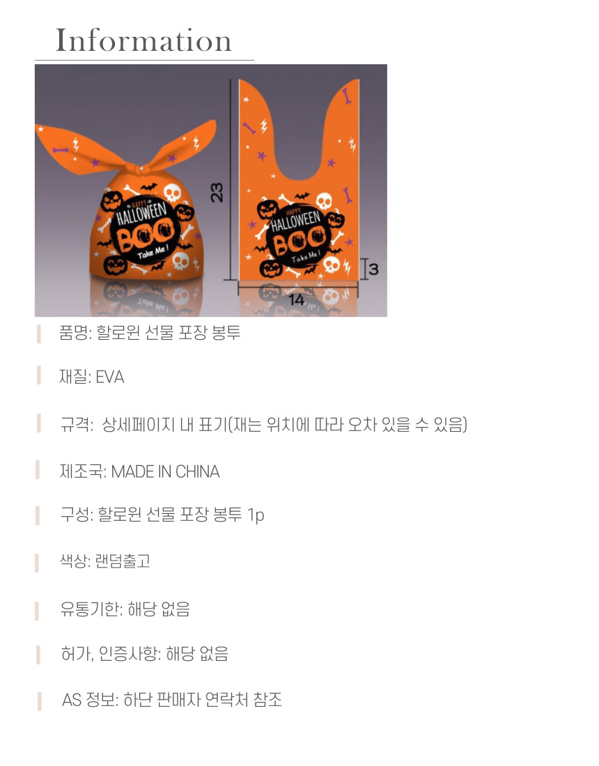 할로윈 선물 포장 봉투 할로윈선물봉투 할로윈포장지 포장지 포장비닐 비닐백 선물포장비닐 소품비닐백 선물포장비닐백 선물포장백 포장비닐백