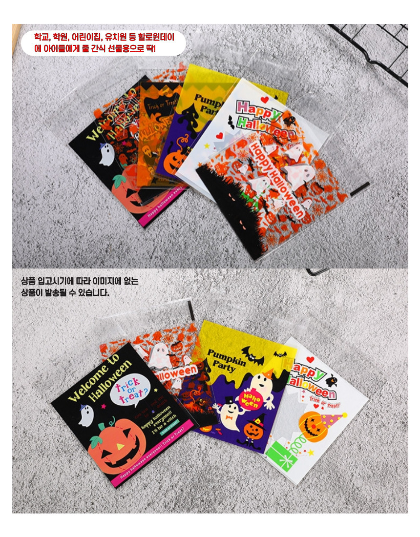 할로윈 OPP 비닐 봉투 10p OPP비닐포장지 OPP비닐봉투 포장지 포장비닐 비닐백 선물포장비닐 소품비닐백 선물포장비닐백 선물포장백 포장비닐백