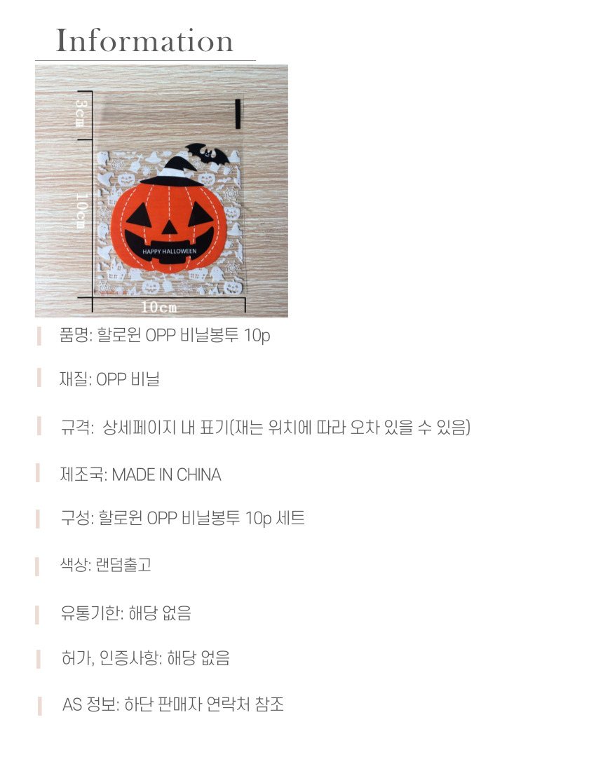 할로윈 OPP 비닐 봉투 10p OPP비닐포장지 OPP비닐봉투 포장지 포장비닐 비닐백 선물포장비닐 소품비닐백 선물포장비닐백 선물포장백 포장비닐백