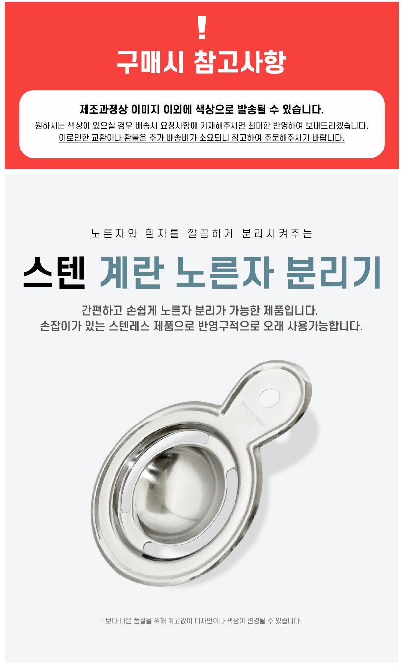 에코1585 스텐 노른자 분리기 달걀 흰자 제빵 계란분리 달걀분리 계란분리기 달걀분리기 베이킹도구 주방용품
