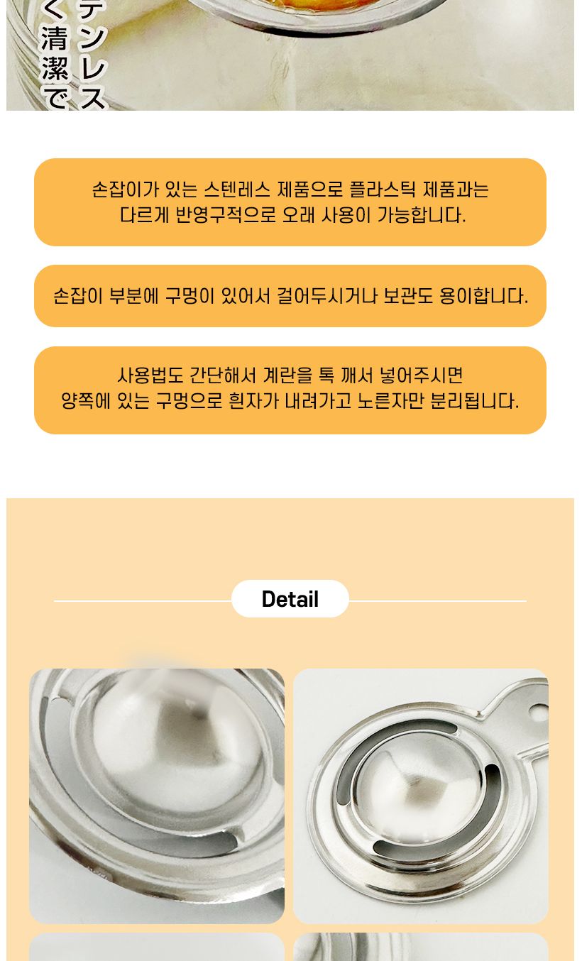 에코1585 스텐 노른자 분리기 달걀 흰자 제빵 계란분리 달걀분리 계란분리기 달걀분리기 베이킹도구 주방용품