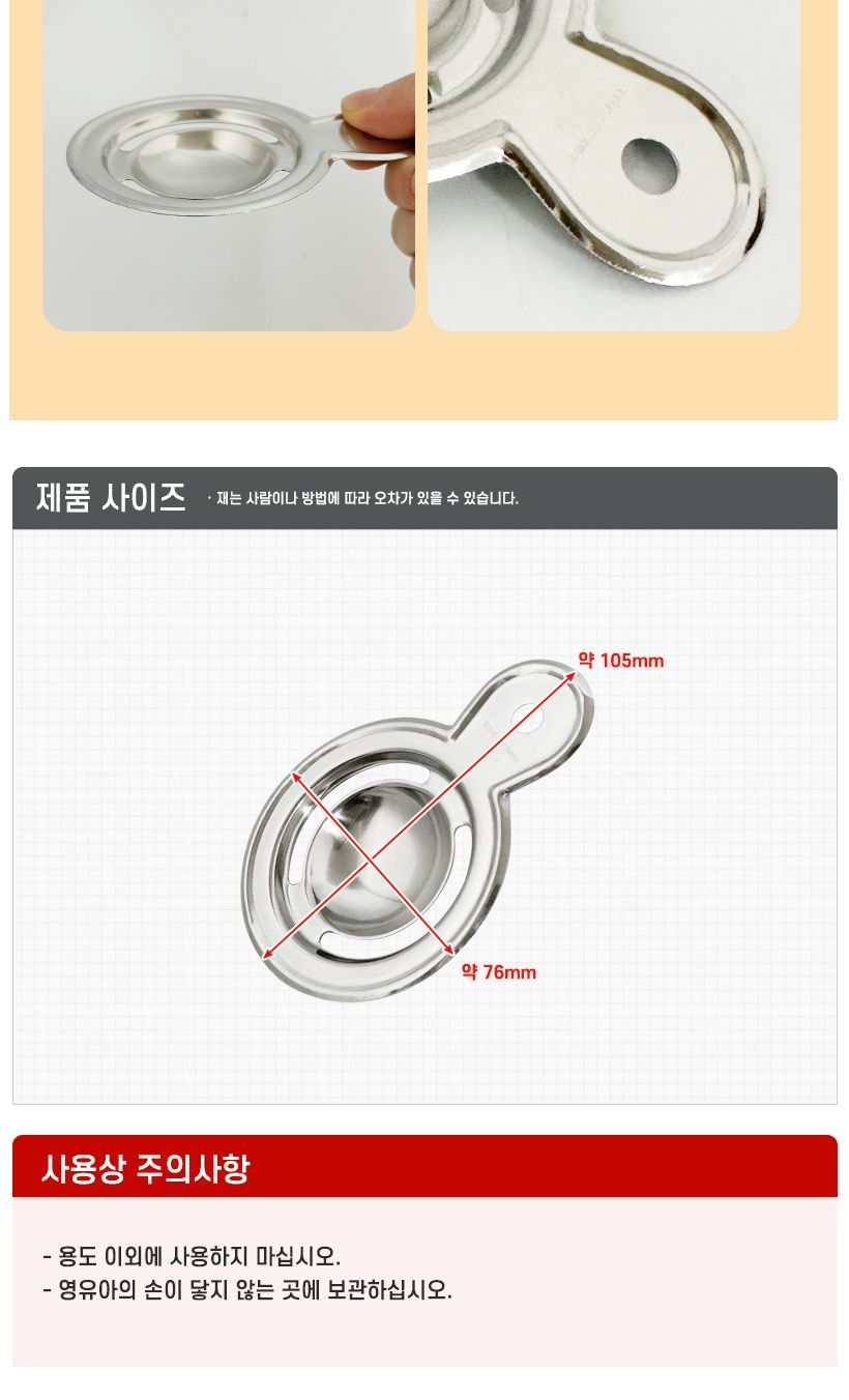 에코1585 스텐 노른자 분리기 달걀 흰자 제빵 계란분리 달걀분리 계란분리기 달걀분리기 베이킹도구 주방용품
