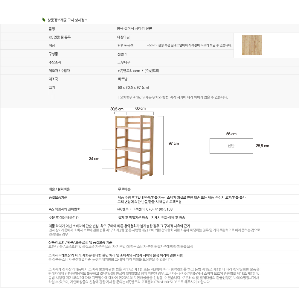 (벤트리) 원목 접이식 사다리 선반 나무선반 진열선반 보조선반 수납선반 다용도선반 정리선반 슬림선반 미니선반 3단선반 작은선반 3단수납선반 미니수납 삼단선반