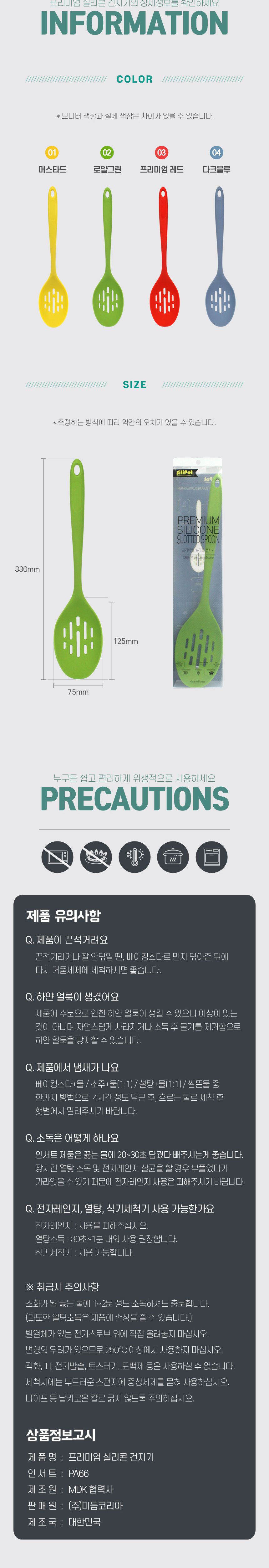 실리콘 건지개 1P 요리기구 실리콘요리국자 손잡이국자 건지개 건더기국자 요리국자 건지개국자 실리콘국자 실리콘조리도구 디자인국자 조리용국자 조리국자