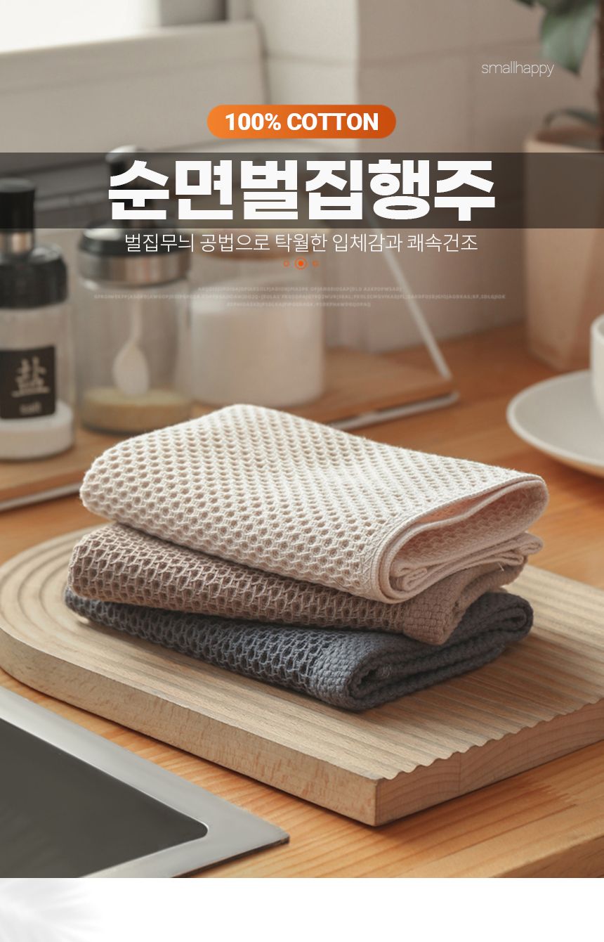 강력한 흡수 세척 부드러운 코튼 벌집행주 행주 주방행주 가정용행주 다용도행주 매장행주 매장용행주 가게행주 가게용행주 세탁사용행주 다용도세탁사용행주