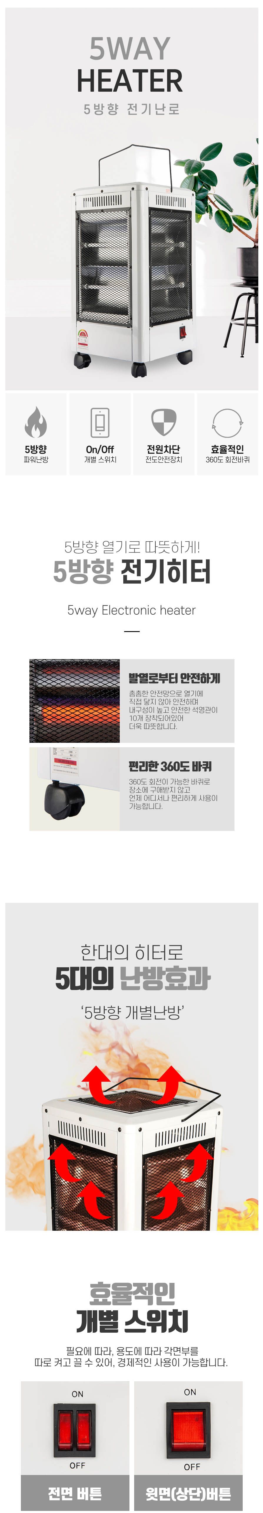오방 난로 대형 DWH-N555R/난로/전기난로/사무실전기히터/가정용전기히터/히터/사무실전기난방기/난방기/전
