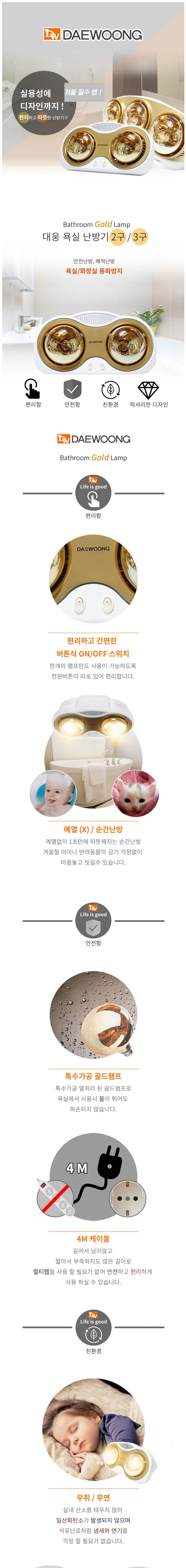 3구 욕실등 DWH-S336BR/욕실난방기/다목적난방기/욕실용난방기/욕실등/3구욕실등/3구욕실난방기/실내난방기