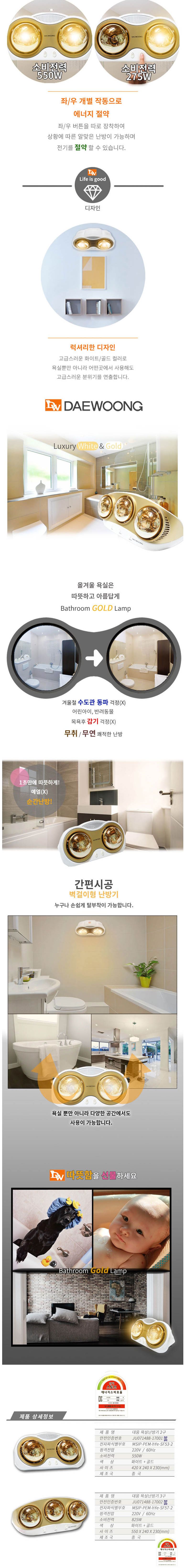 3구 욕실등 DWH-S336BR/욕실난방기/다목적난방기/욕실용난방기/욕실등/3구욕실등/3구욕실난방기/실내난방기