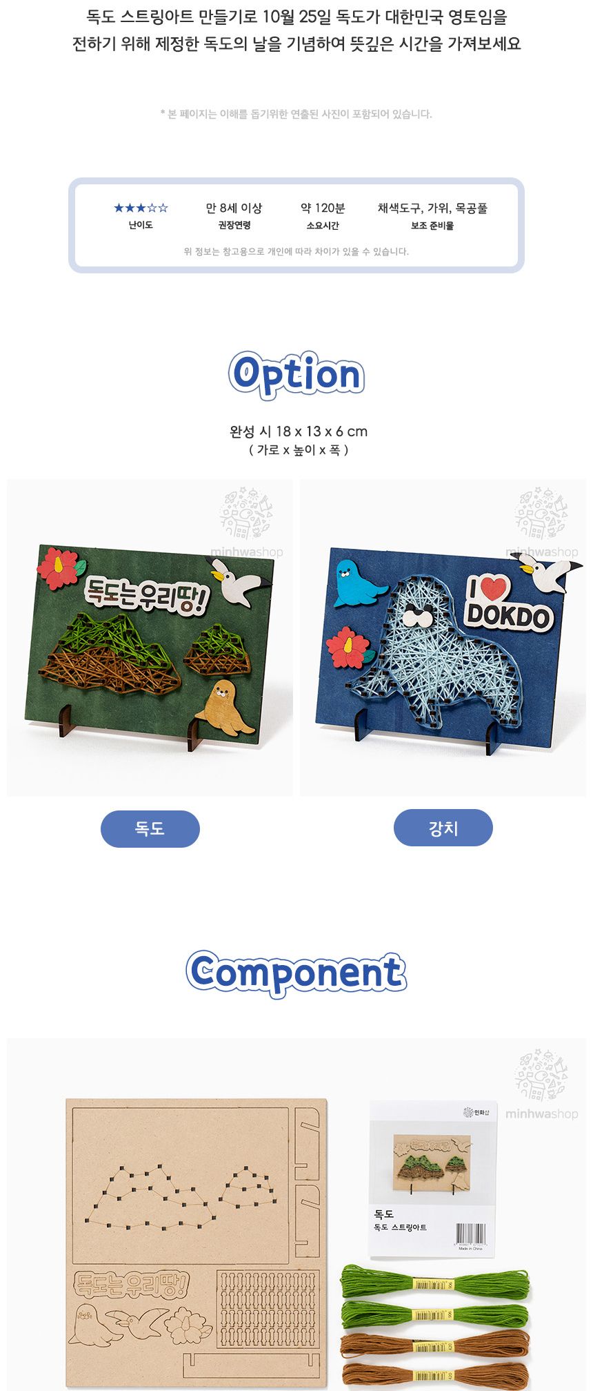 독도 스트링아트 만들기 엄마표미술놀이 놀이세트 초등학교 만들기재료 미술활동 만들기용품 초등미술 미술교육 만들기 스트링아트 실꿰기놀이